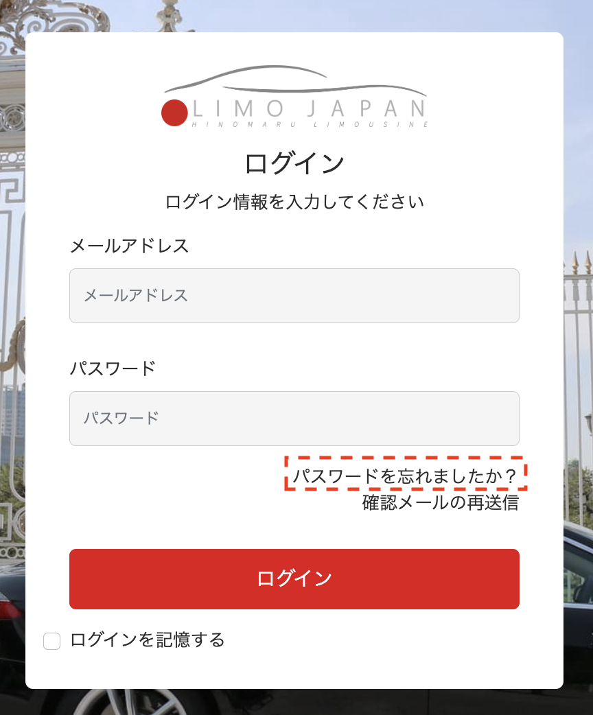 ログイン画面で「パスワードを忘れましたか？」を選ぶ