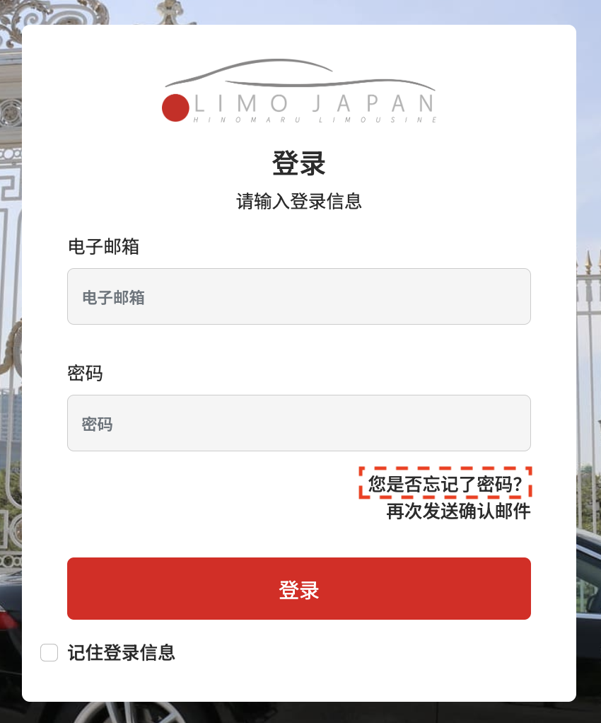 在登录页面点击“您是否忘记了密码？”